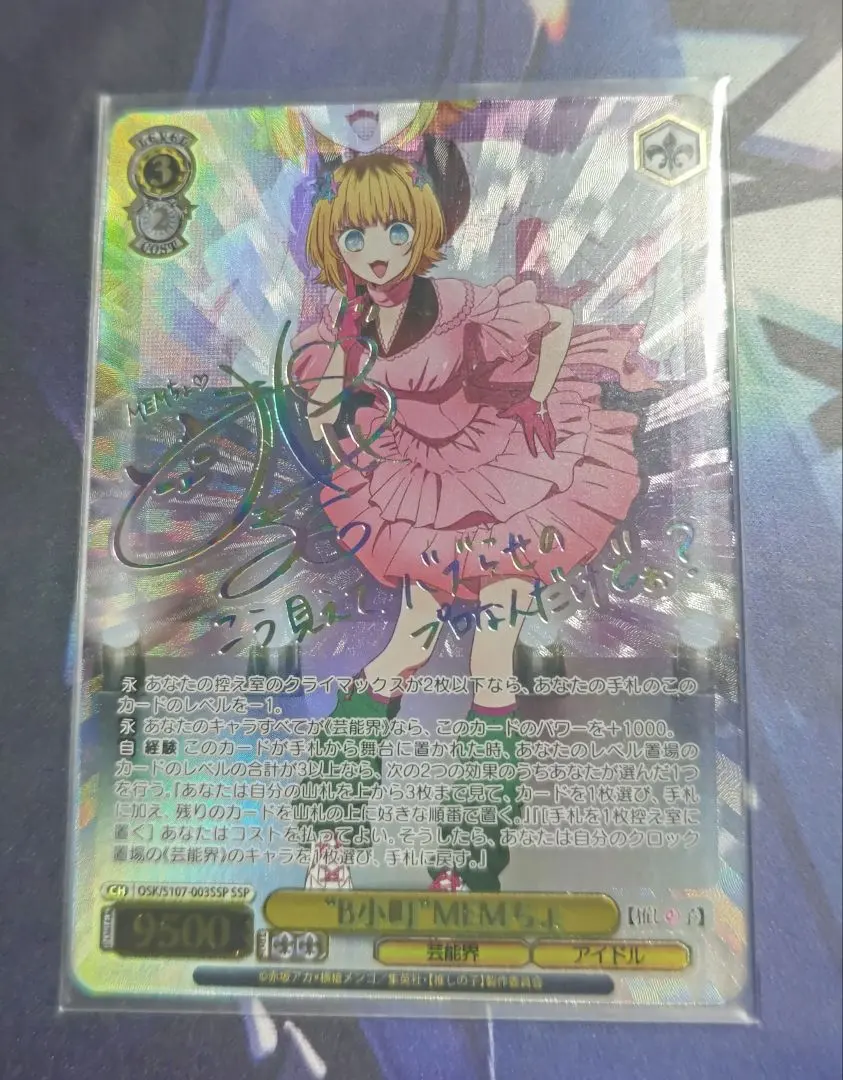 2026年最新】ヴァイスシュヴァルツ 推しの子 SSP MEMちょの人気