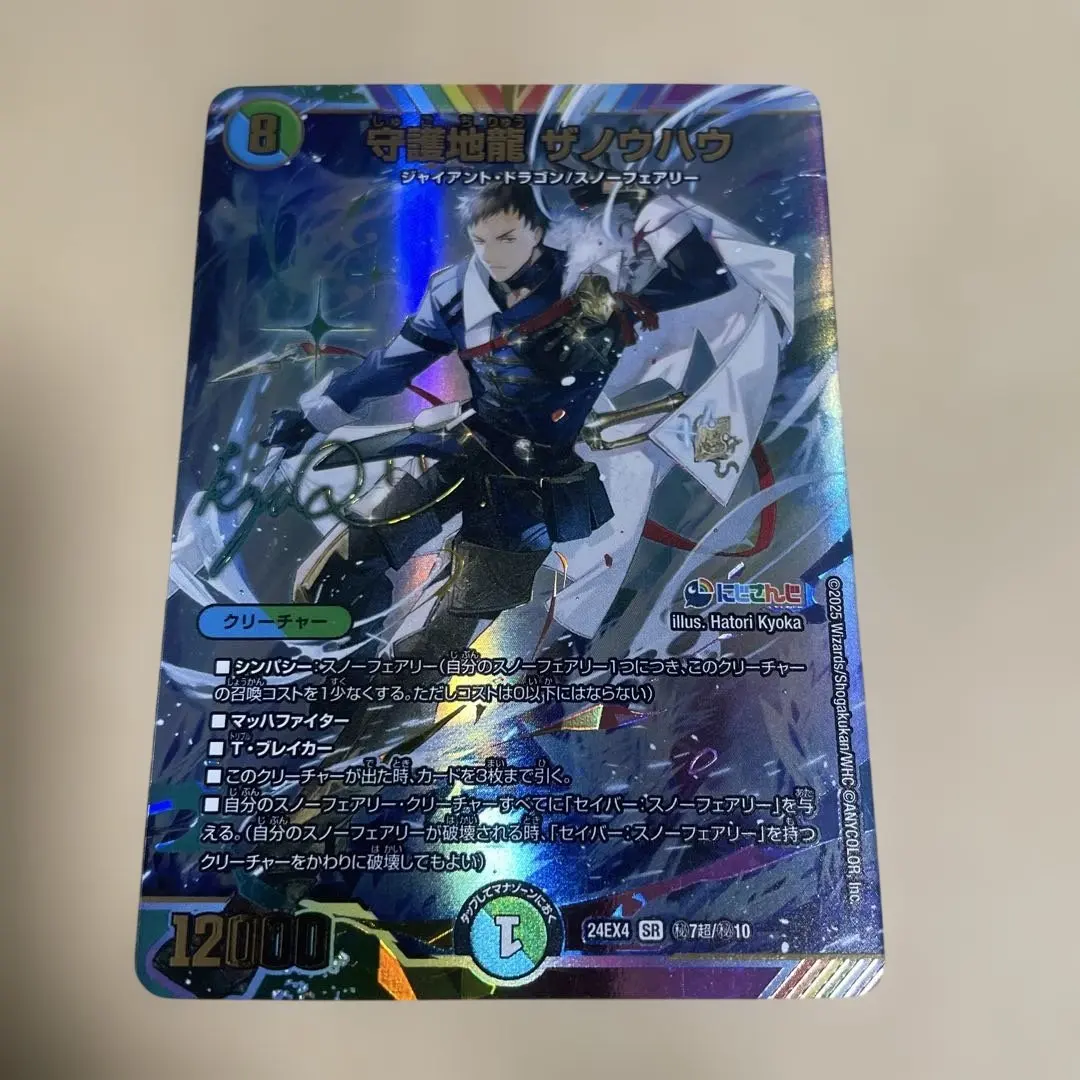 2026年最新】守護地龍ザノウハウ サインの人気アイテム - メルカリ