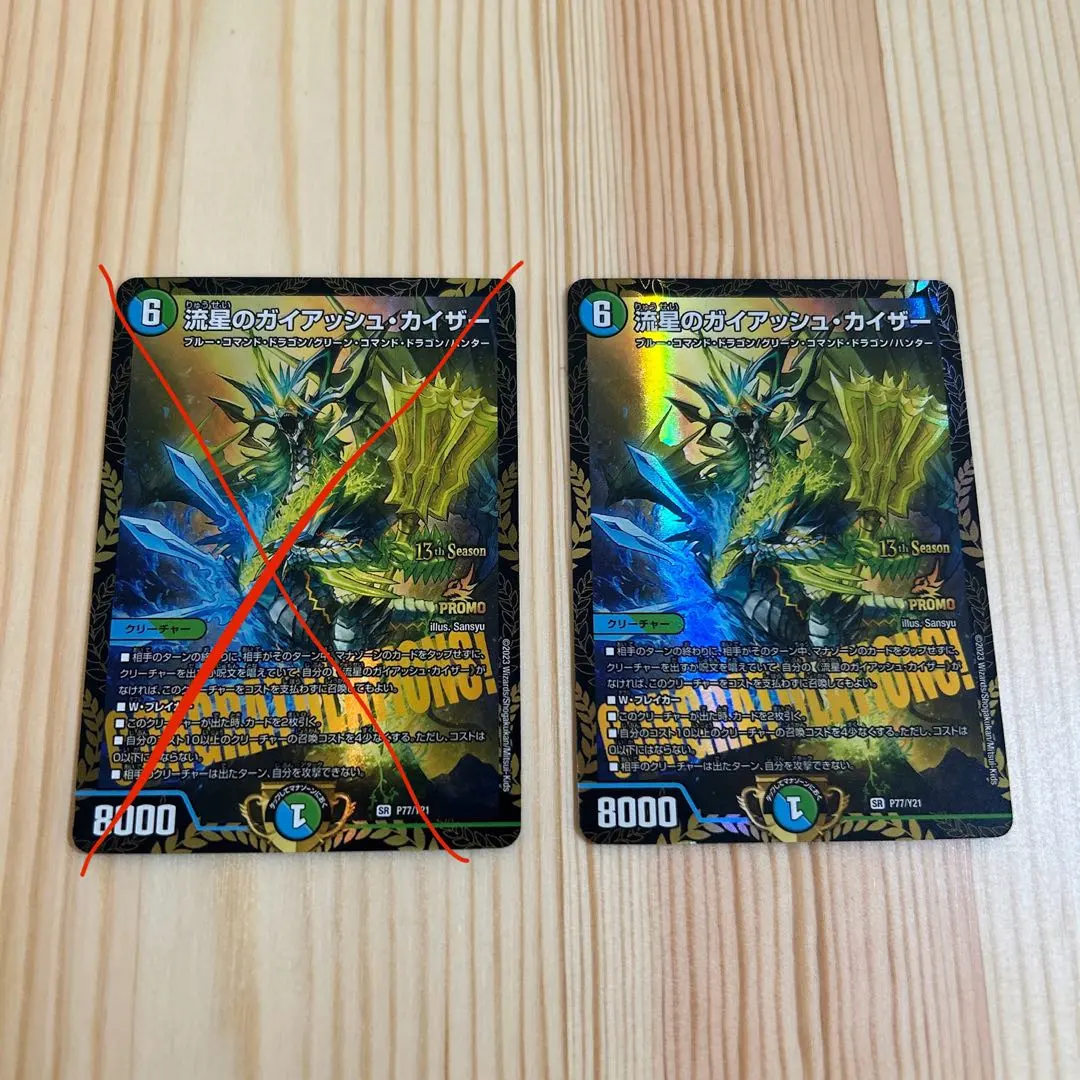 2026年最新】ガイアッシュ カイザー プロモの人気アイテム - メルカリ