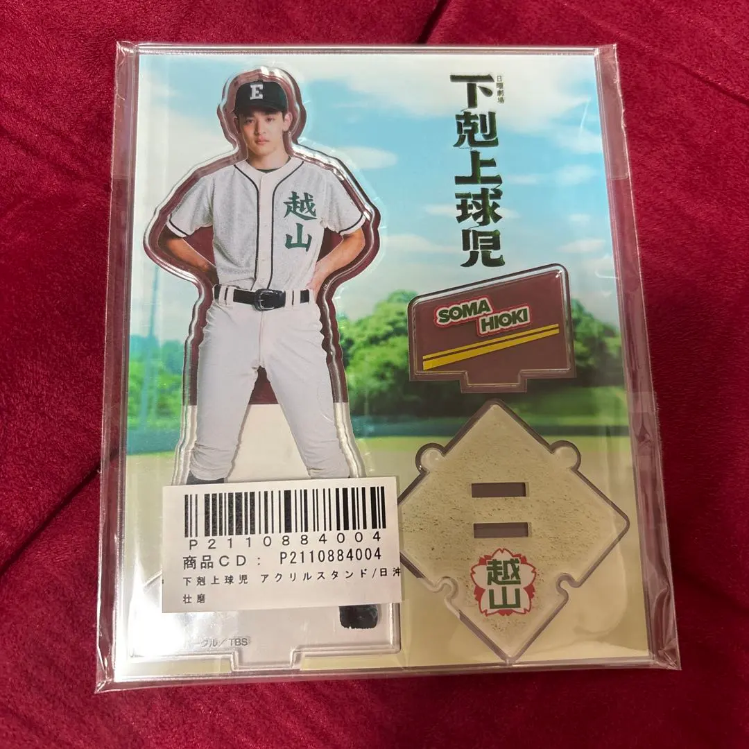 2026年最新】下剋上球児 日沖壮磨の人気アイテム - メルカリ