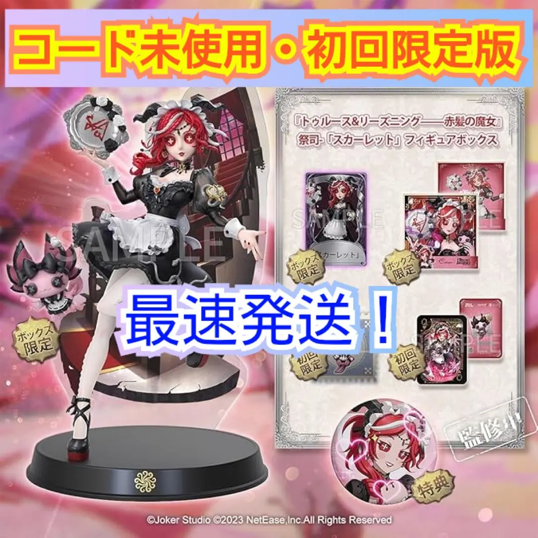 2026年最新】Identity V 第五人格 公式サイトグッズ トゥルース