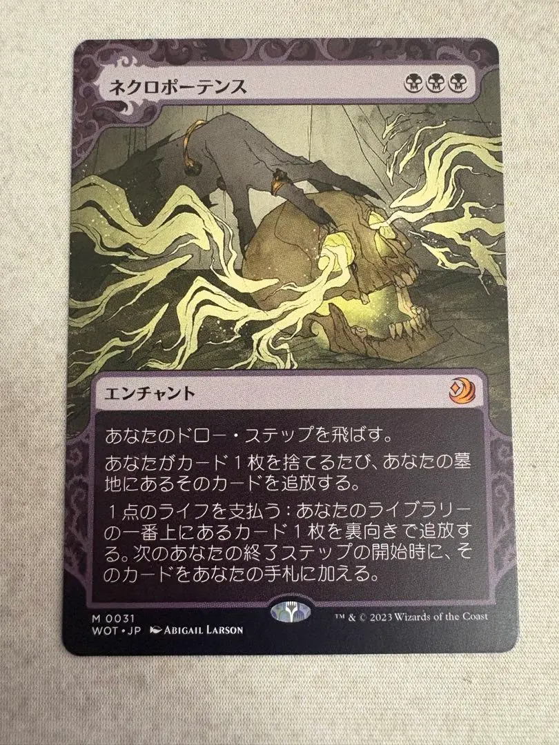 2026年最新】ネクロポーテンスの人気アイテム - メルカリ