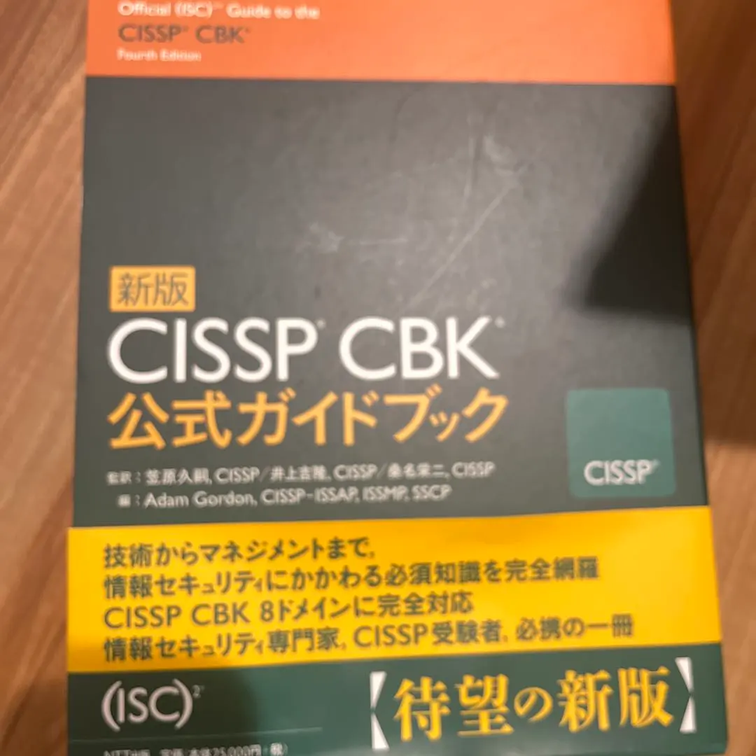 2026年最新】CISSPの人気アイテム - メルカリ