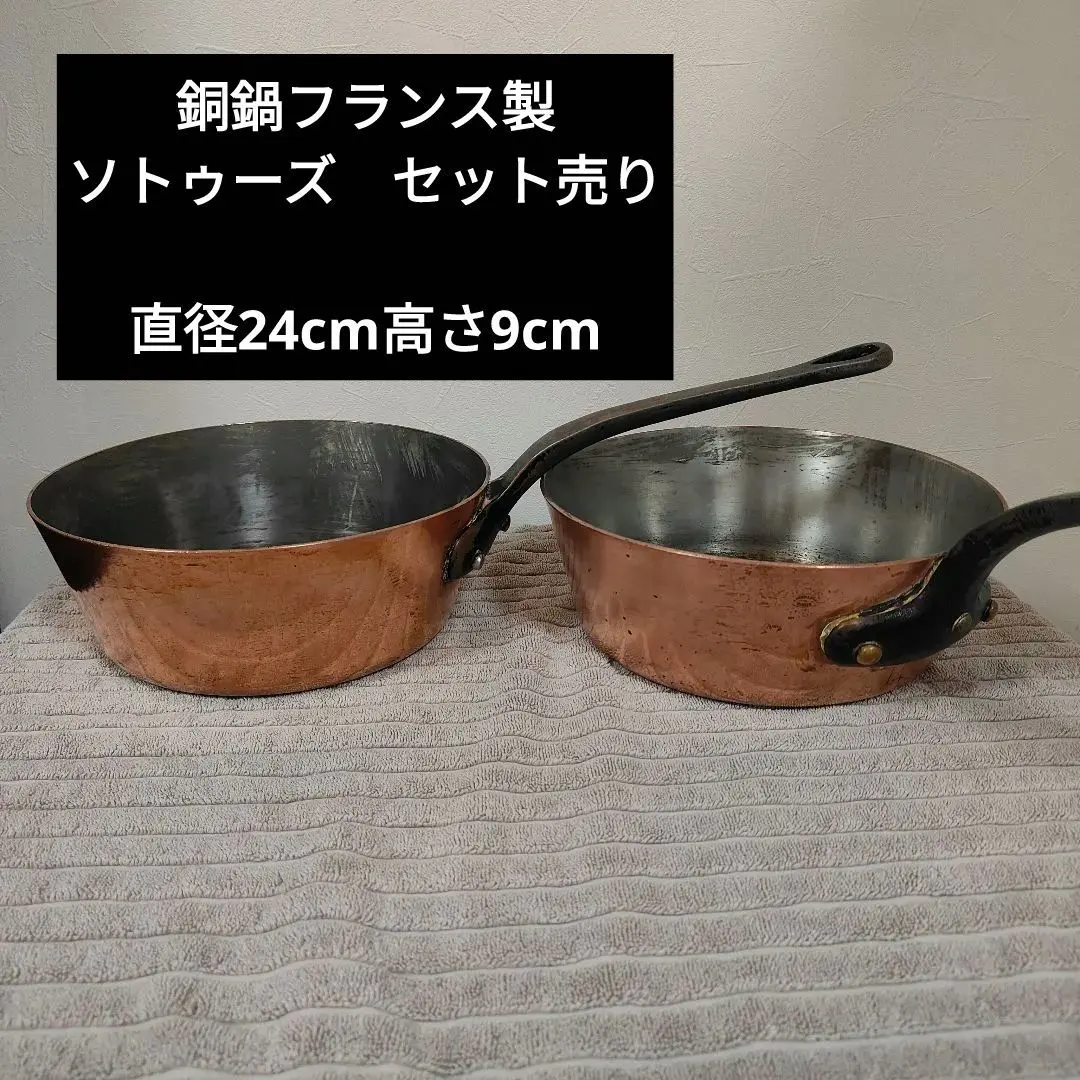 2026年最新】フランス製 銅鍋の人気アイテム - メルカリ