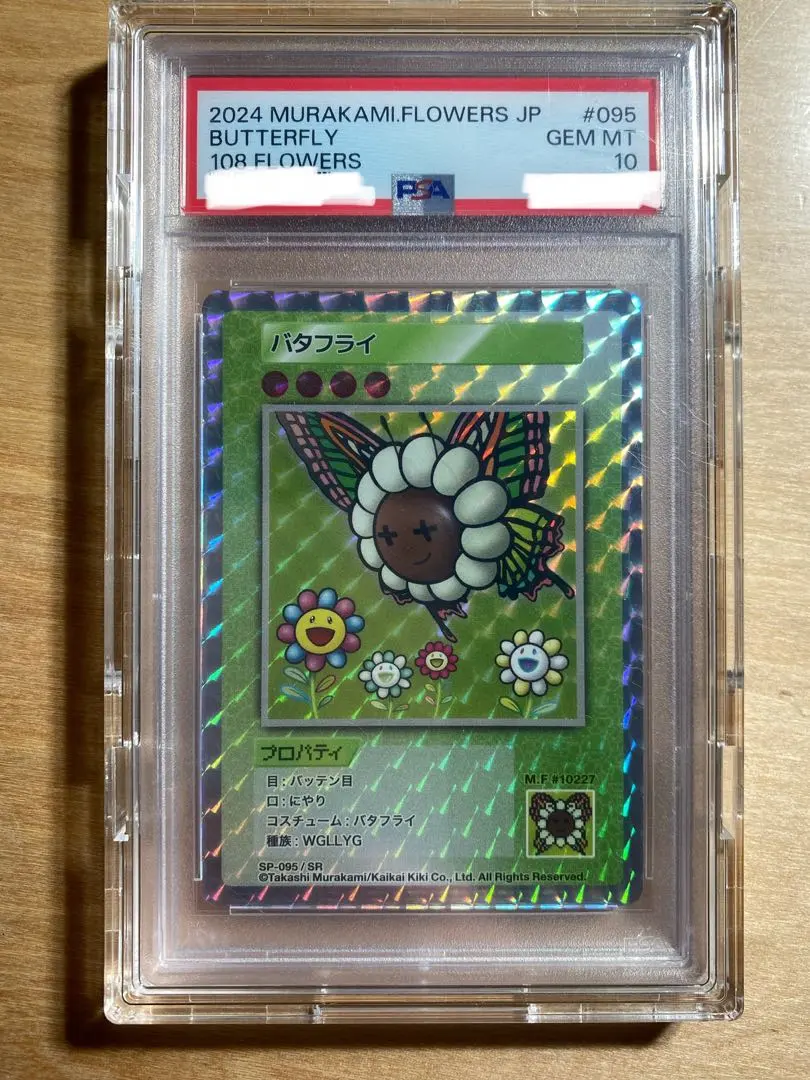 2026年最新】108フラワーズ sr psa10の人気アイテム - メルカリ