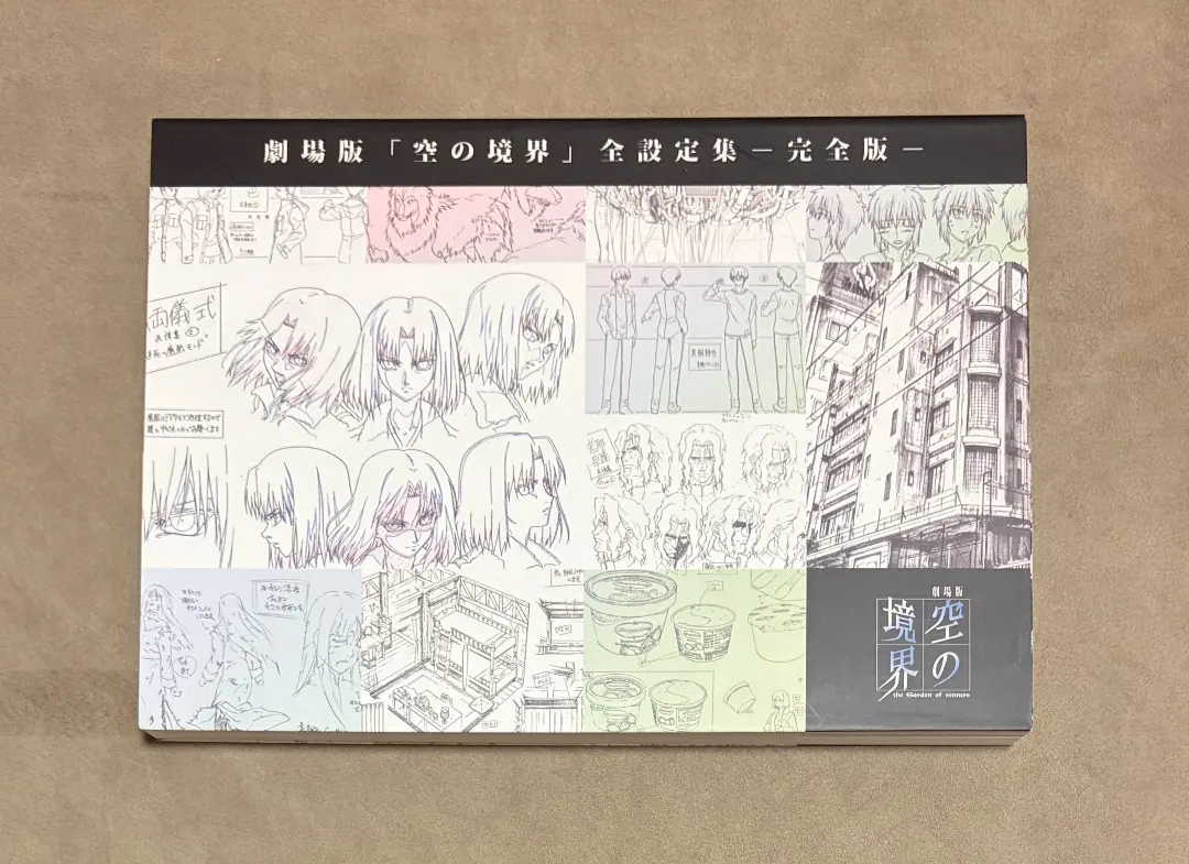 2026年最新】空の境界 設定集の人気アイテム - メルカリ