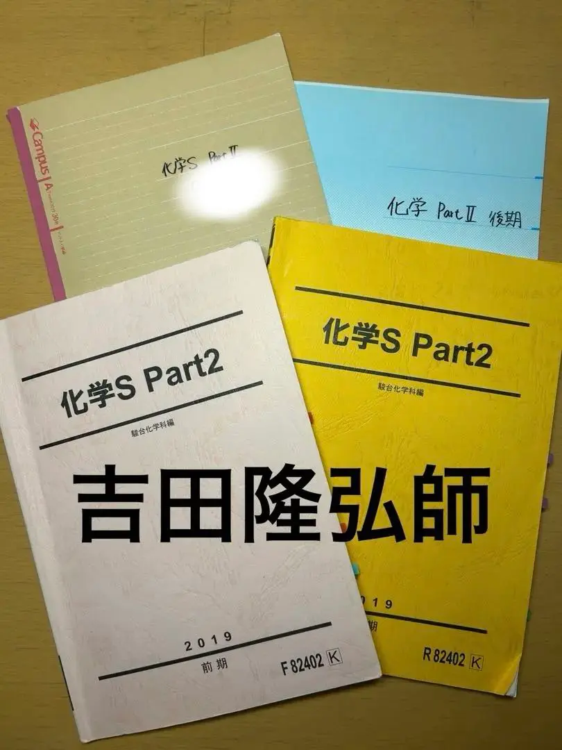 2026年最新】駿台 吉田隆弘の人気アイテム - メルカリ