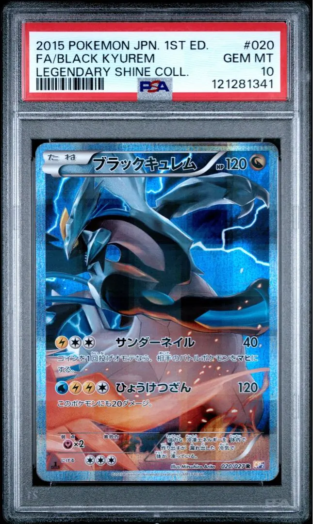 2026年最新】ブラックキュレムex sr psa10の人気アイテム - メルカリ