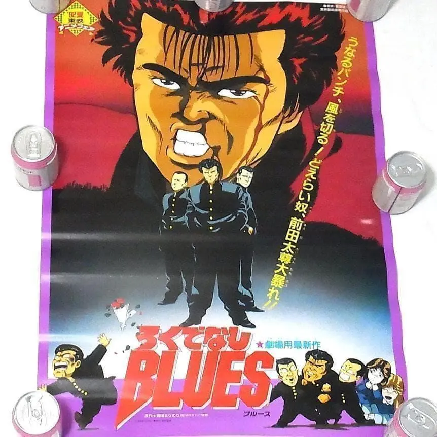 2026年最新】ろくでなしブルース ポスターの人気アイテム - メルカリ