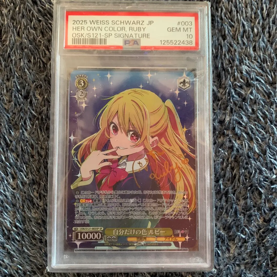 2026年最新】ヴァイスシュヴァルツ 推しの子 psaの人気アイテム - メルカリ