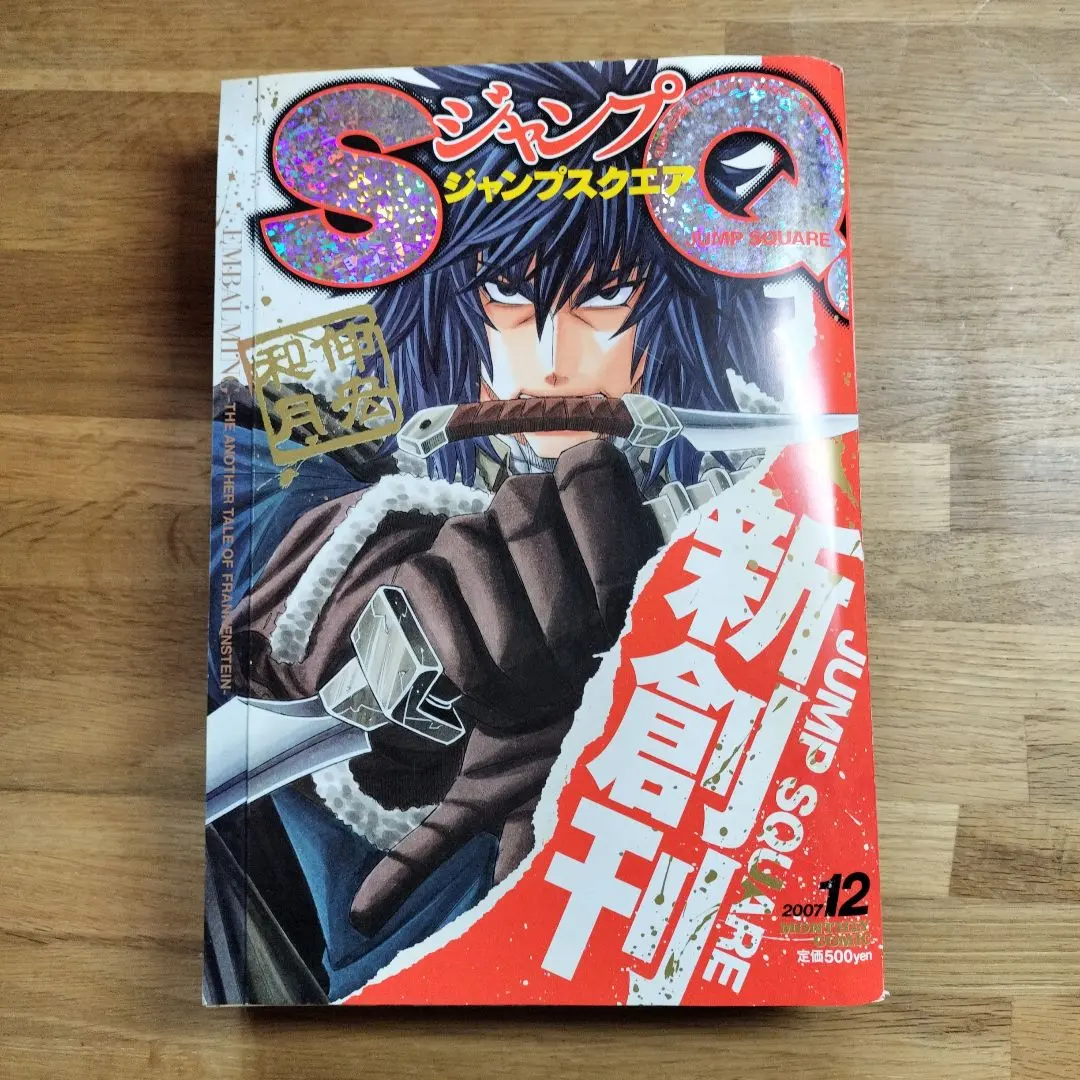 2026年最新】ジャンプsq 創刊の人気アイテム - メルカリ