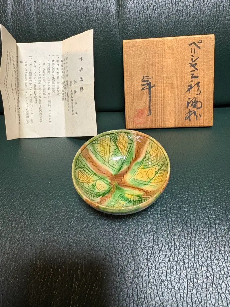 2026年最新】加藤卓男 三彩の人気アイテム - メルカリ