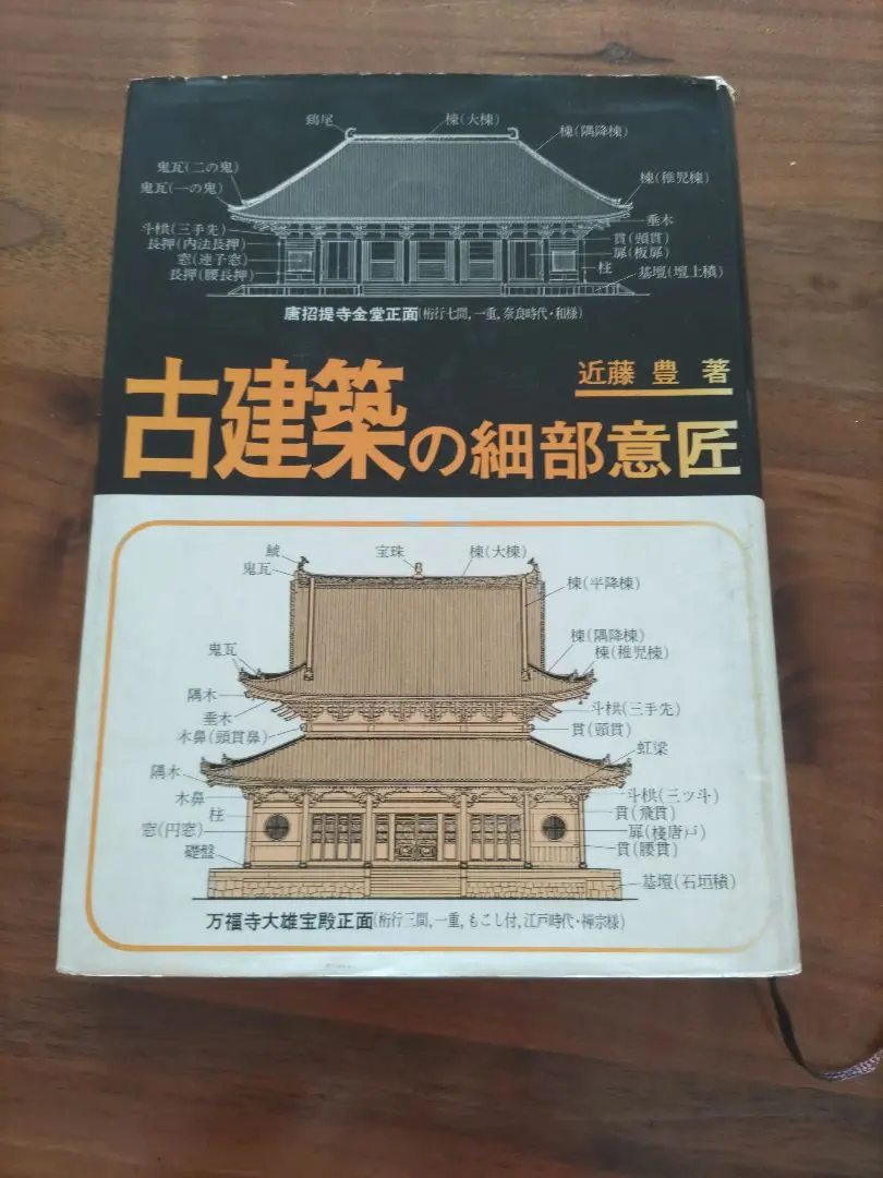 2026年最新】古建築の細部意匠の人気アイテム - メルカリ