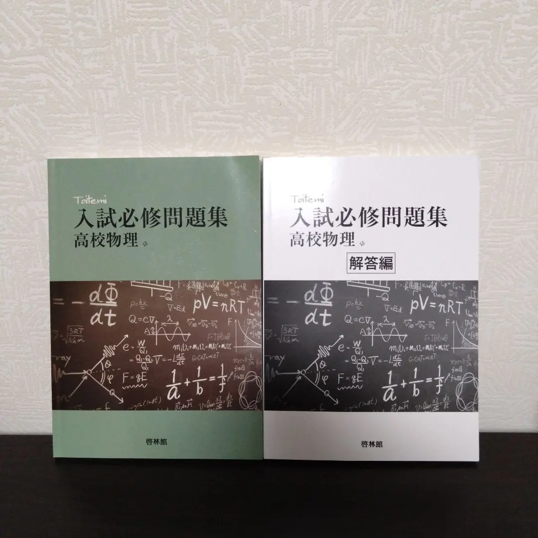 2026年最新】大学入試 必修物理の人気アイテム - メルカリ