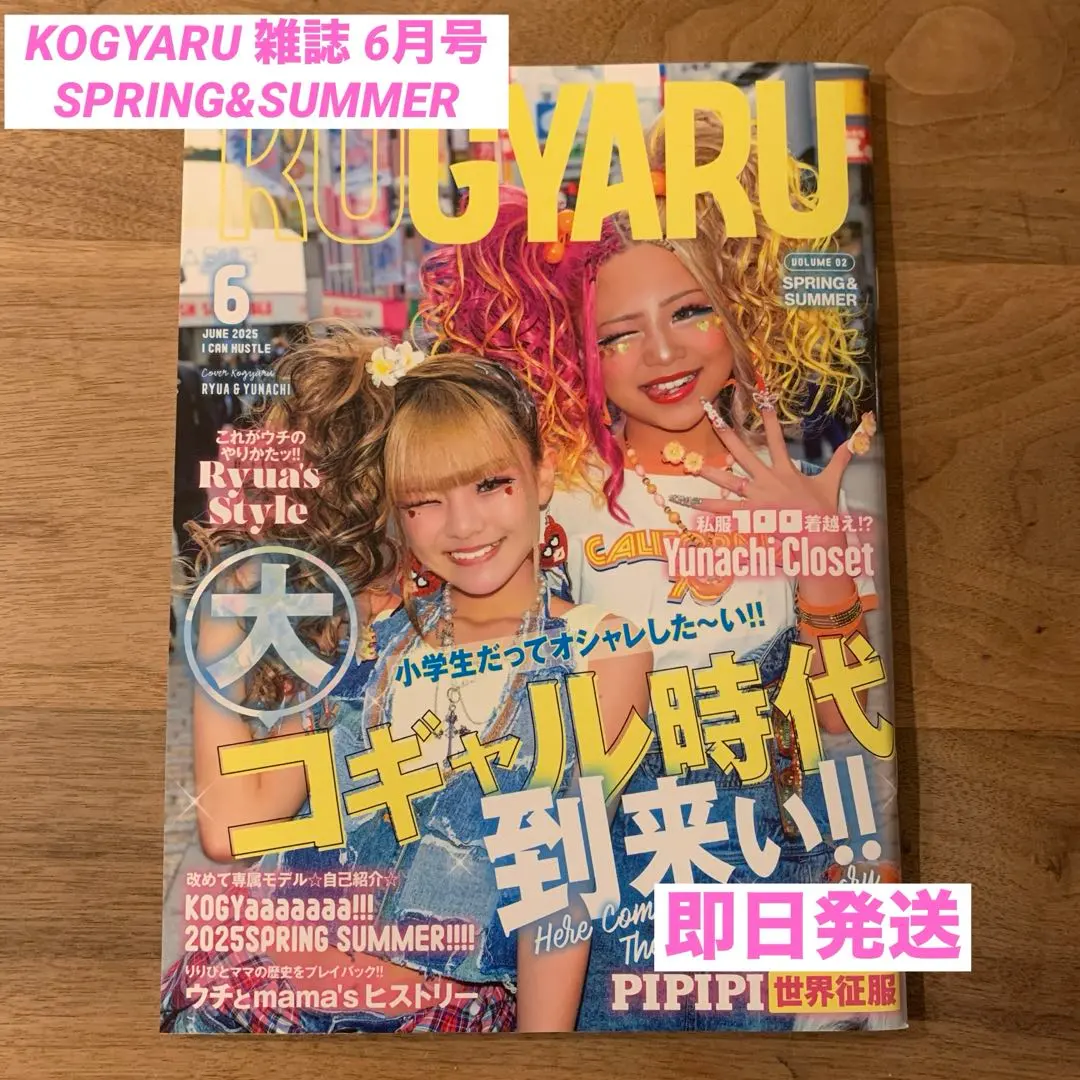 2026年最新】KOGYARU 創刊号の人気アイテム - メルカリ