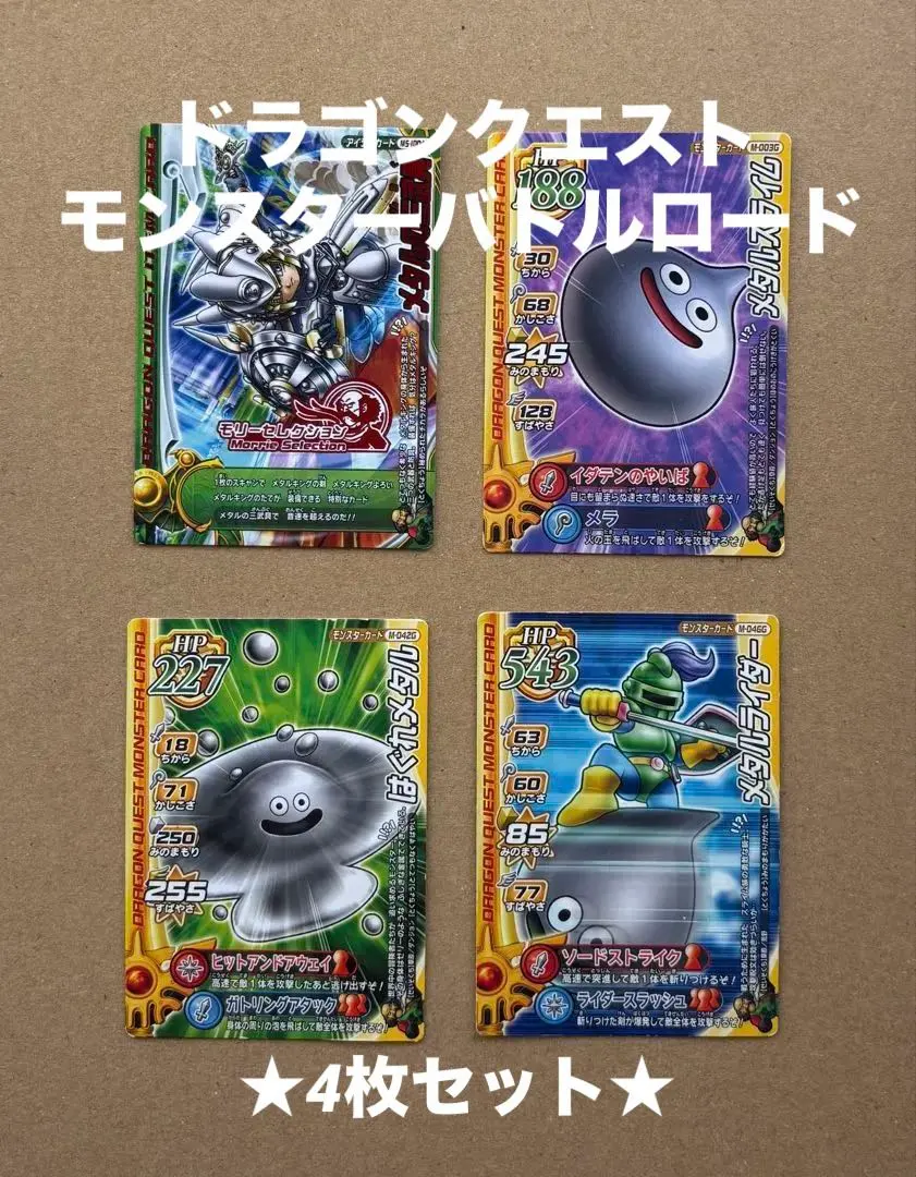 2026年最新】バトルロード はぐれメタルの人気アイテム - メルカリ