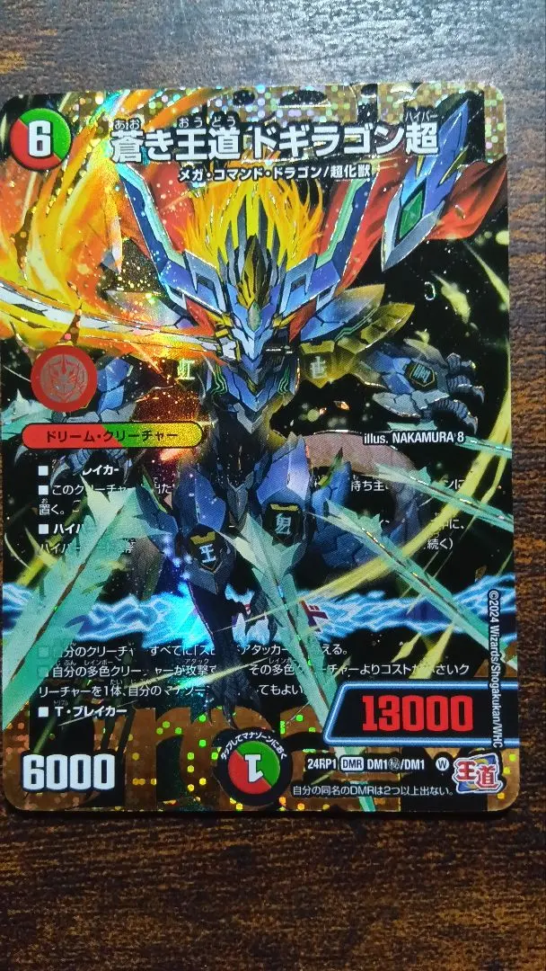 2026年最新】ドギラゴンハイパー シークレットの人気アイテム - メルカリ