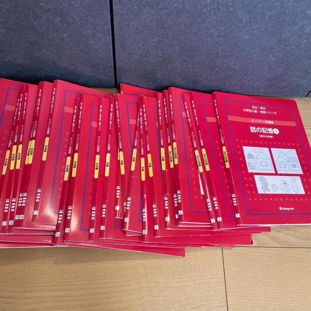 2026年最新】伸芽会オリジナル問題集 赤本 改訂版の人気アイテム