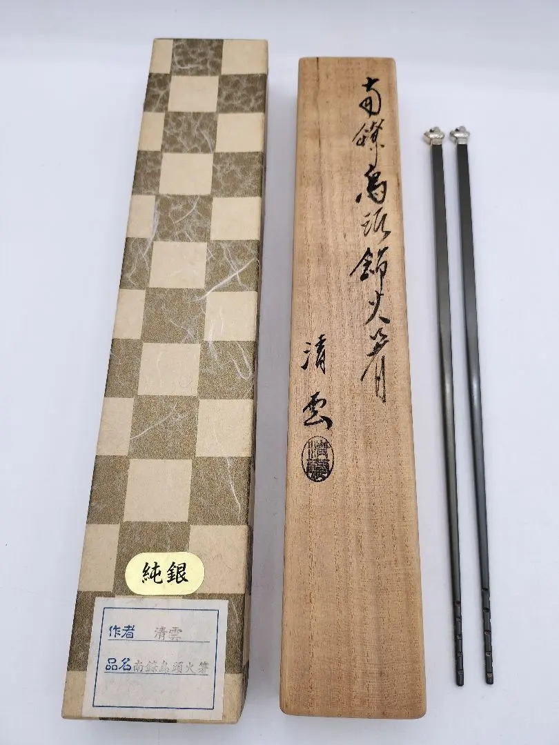 2026年最新】清五郎 火箸の人気アイテム - メルカリ