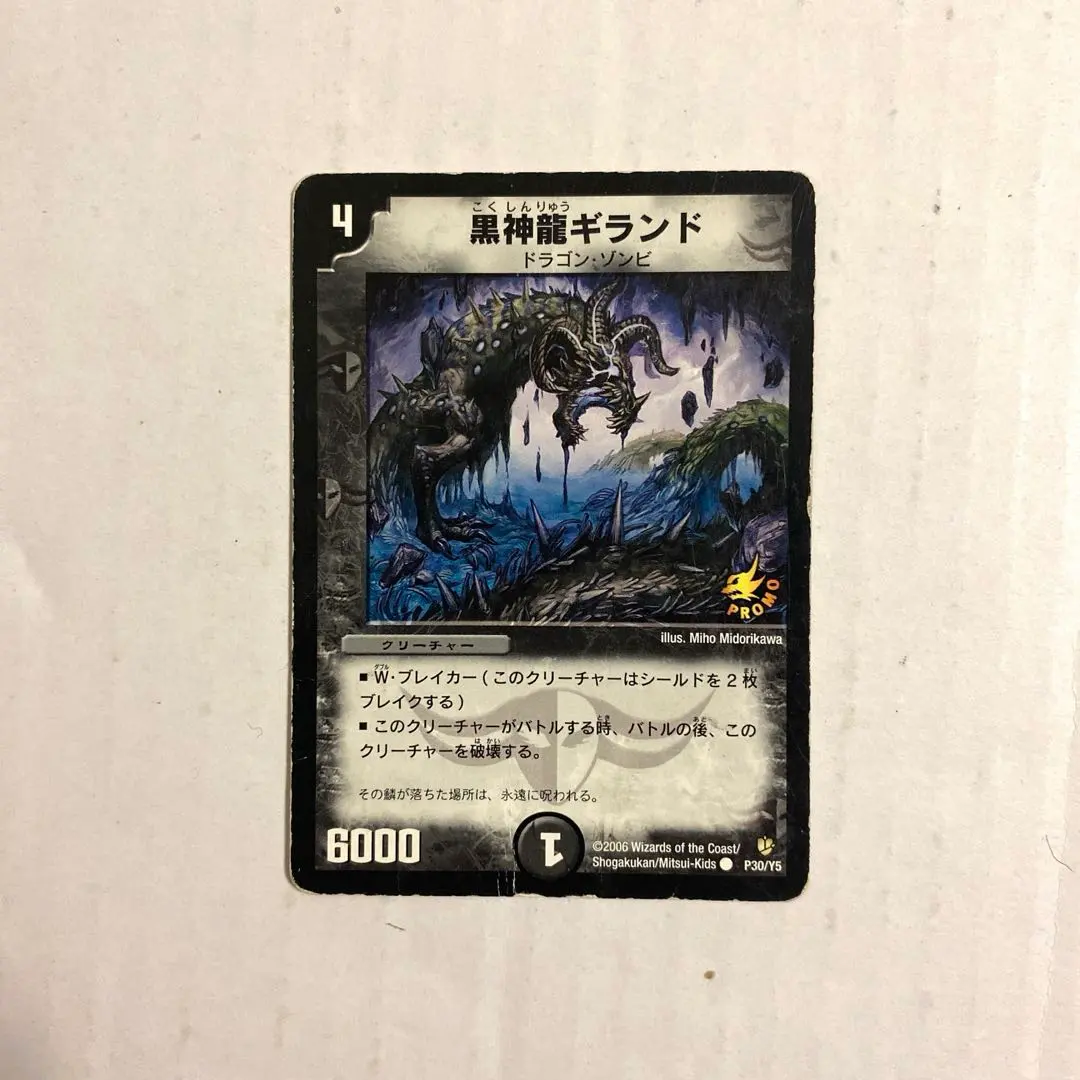 2026年最新】黒神龍ギランドの人気アイテム - メルカリ