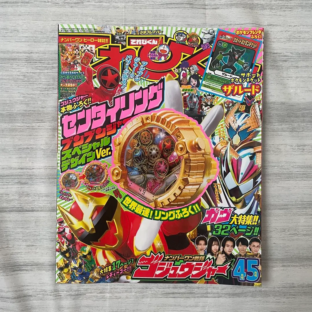 2026年最新】懸賞 てれびくんの人気アイテム - メルカリ