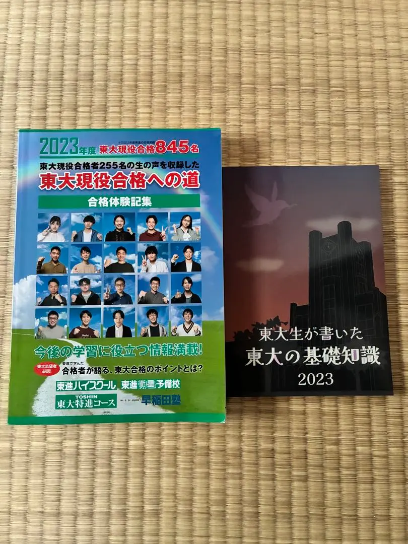 2026年最新】東進 合格体験記の人気アイテム - メルカリ