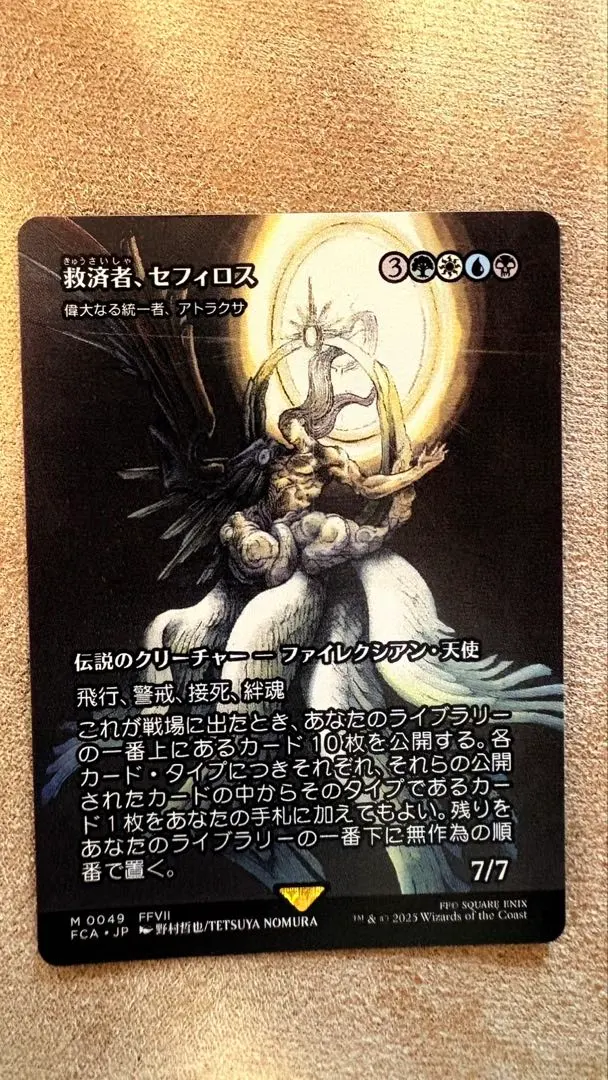 2026年最新】mtg 救済者、セフィロスの人気アイテム - メルカリ
