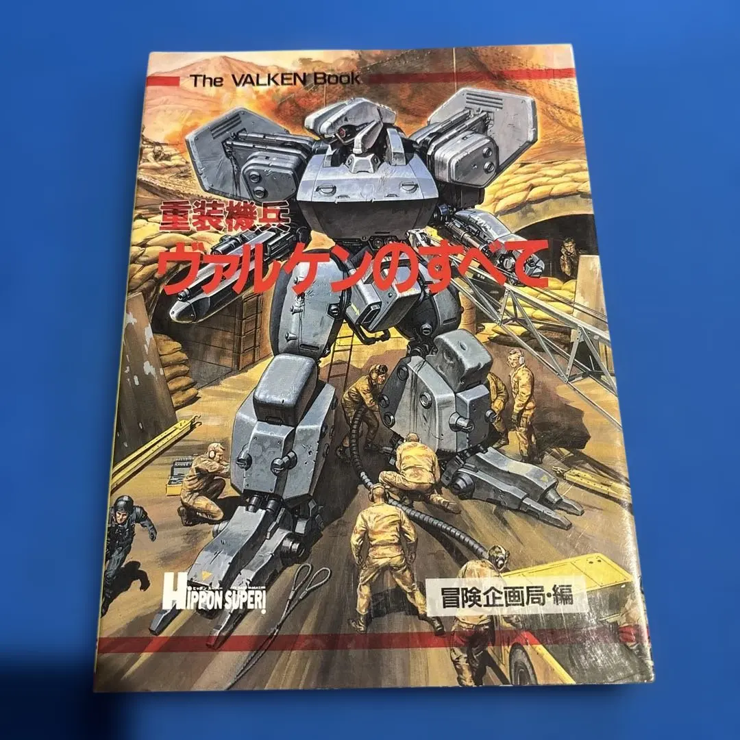 2026年最新】重装機兵ヴァルケンの人気アイテム - メルカリ