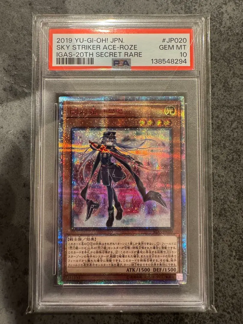 2026年最新】閃刀姫ロゼ 20th psa10の人気アイテム - メルカリ
