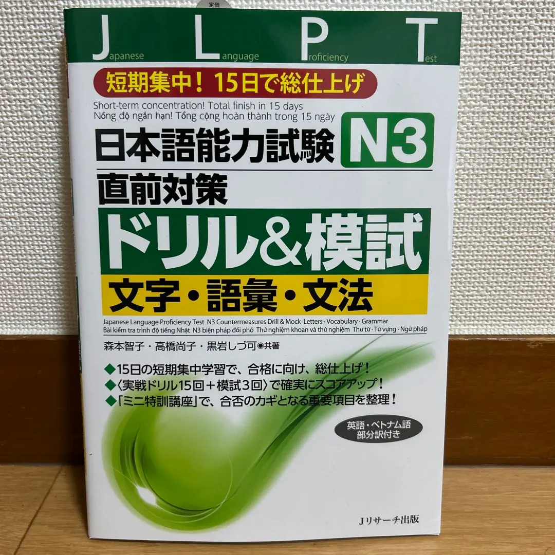 2026年最新】日本語能力試験直前対策n3の人気アイテム - メルカリ