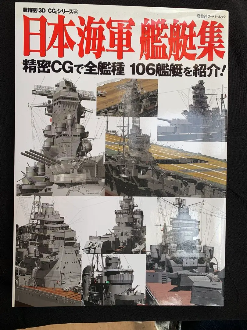 2026年最新】海軍艦艇史の人気アイテム - メルカリ