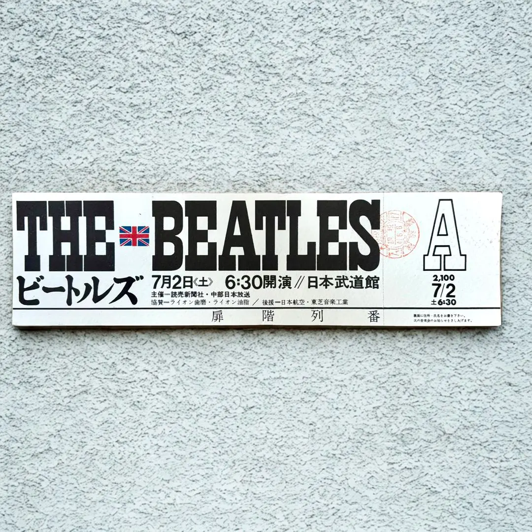 2026年最新】武道館 ビートルズ チケットの人気アイテム - メルカリ