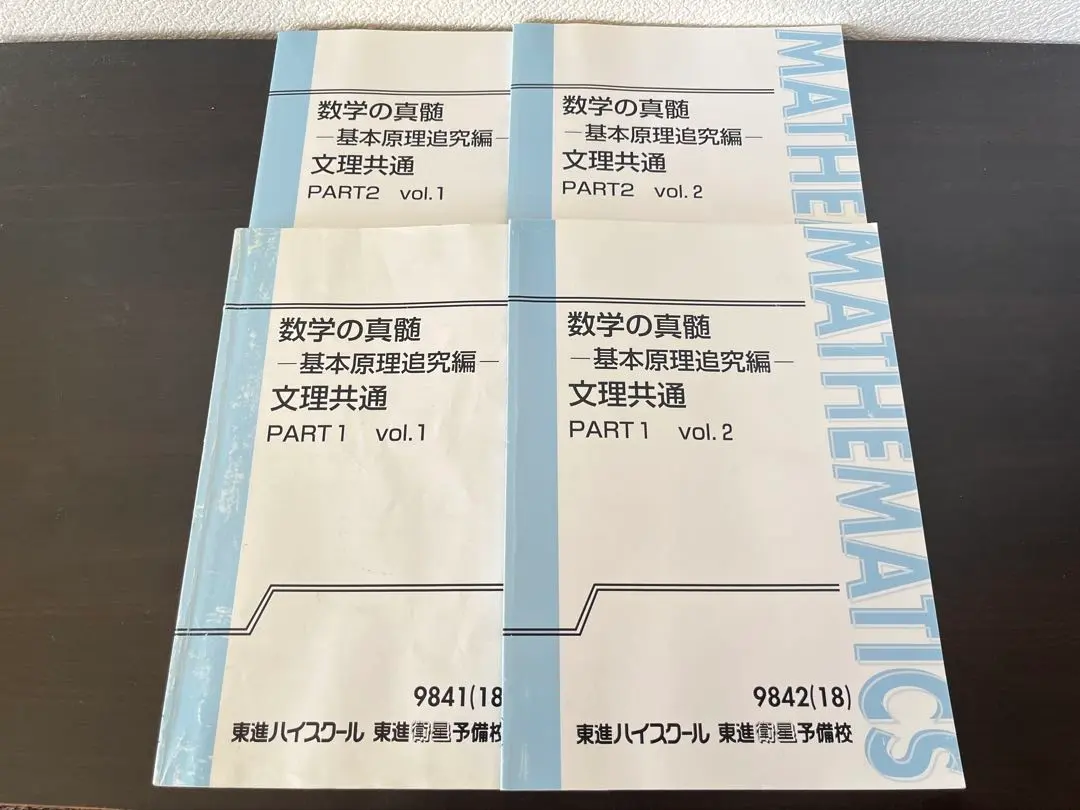 2026年最新】東大特進 数学の真髄の人気アイテム - メルカリ