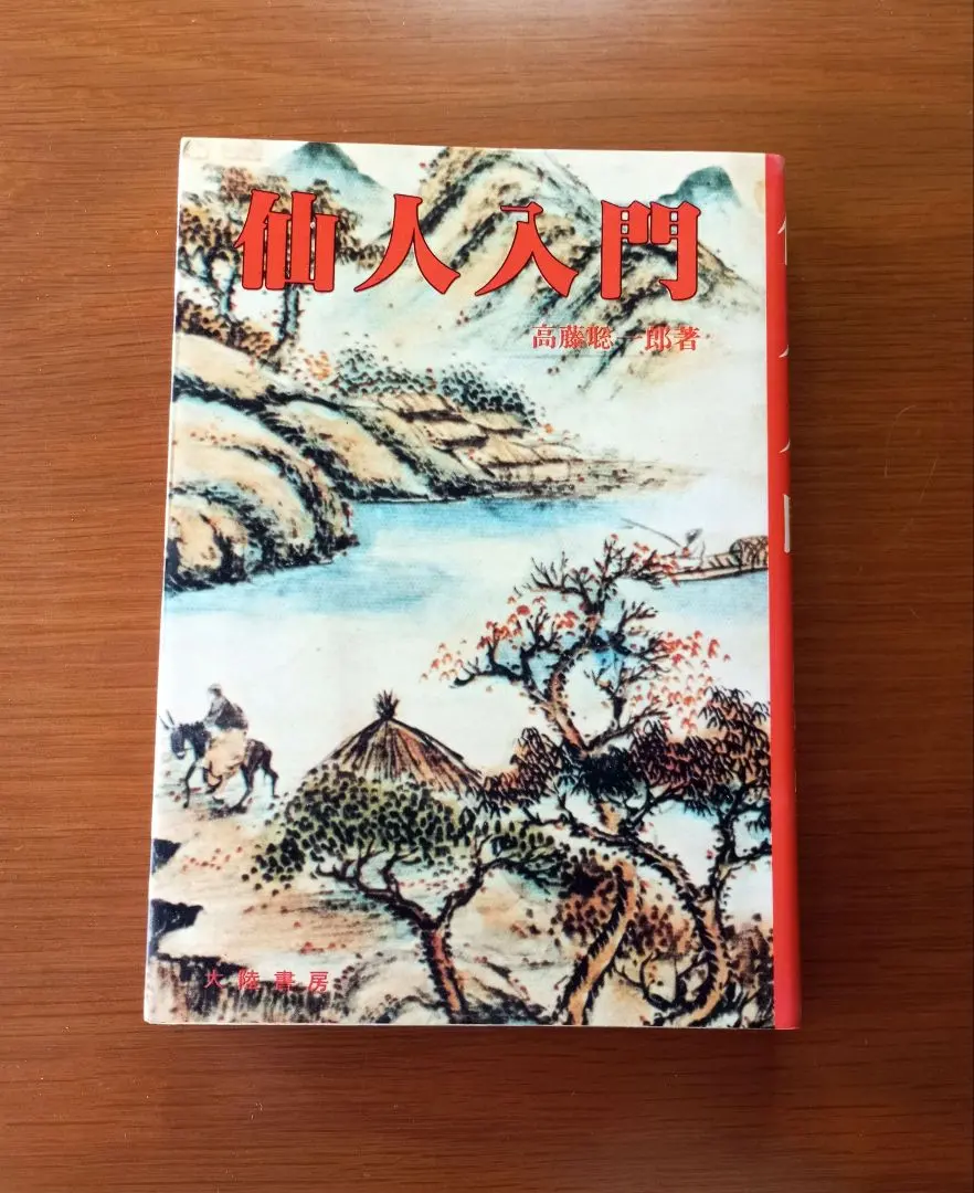 2026年最新】高藤 聡一郎の人気アイテム - メルカリ