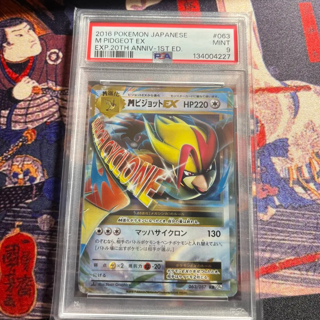 2026年最新】ピジョットex psa10の人気アイテム - メルカリ