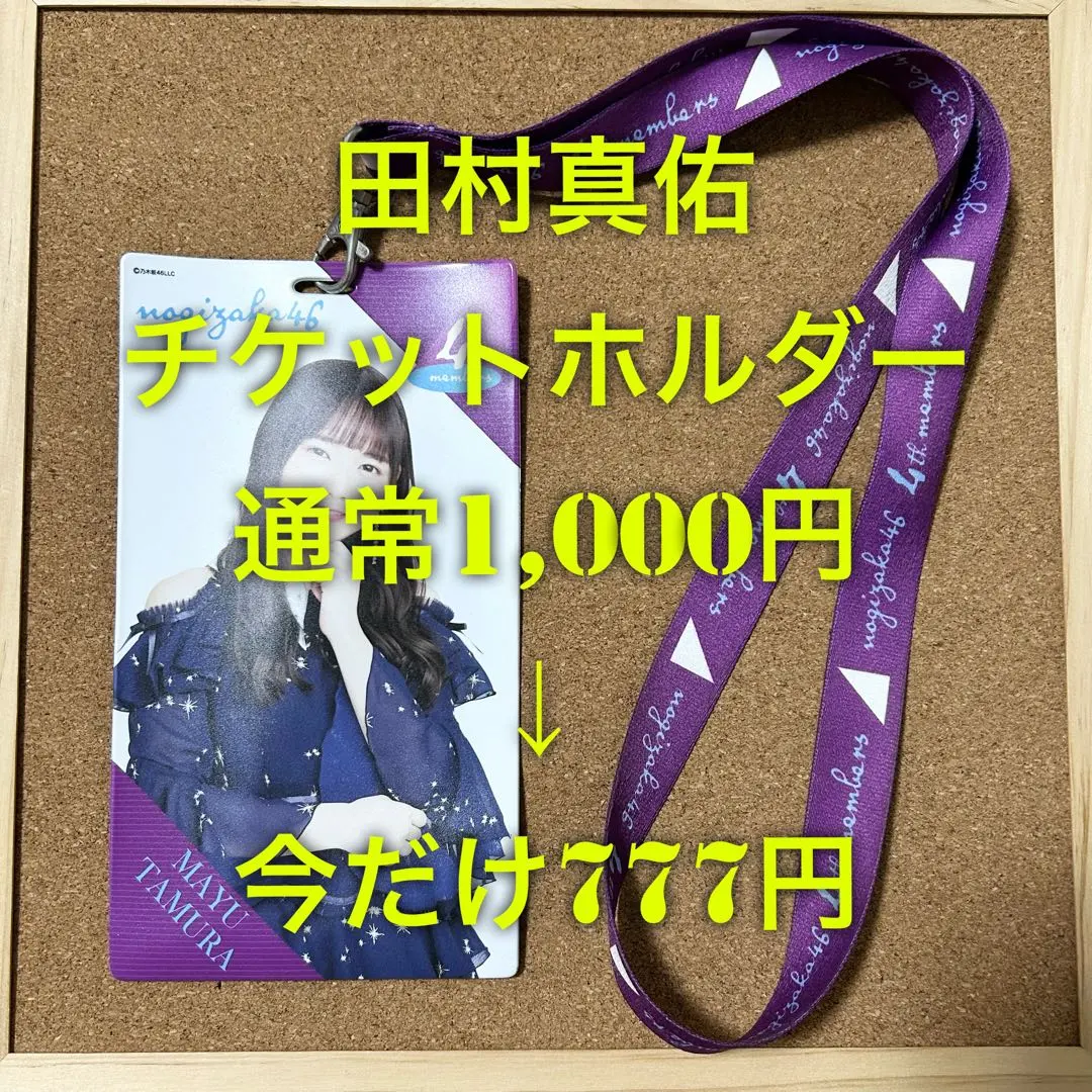 2026年最新】乃木坂 ペンライト 田村真佑の人気アイテム - メルカリ