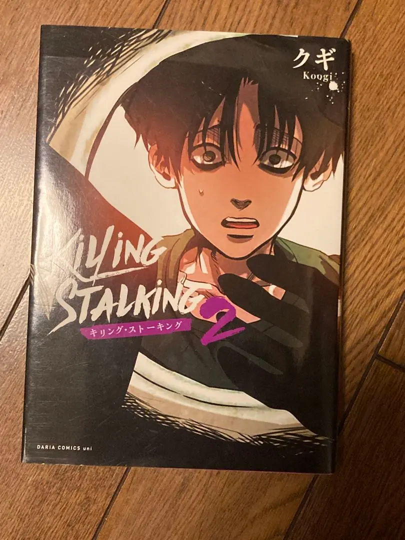 2026年最新】キリングストーキング 全巻の人気アイテム - メルカリ