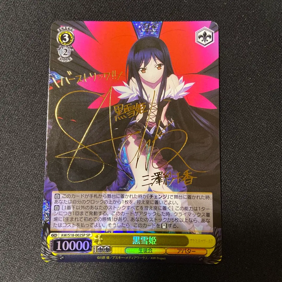 2026年最新】ヴァイス 黒雪姫 サインの人気アイテム - メルカリ