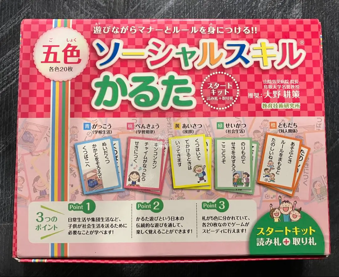 2026年最新】ソーシャルスキルかるたの人気アイテム - メルカリ