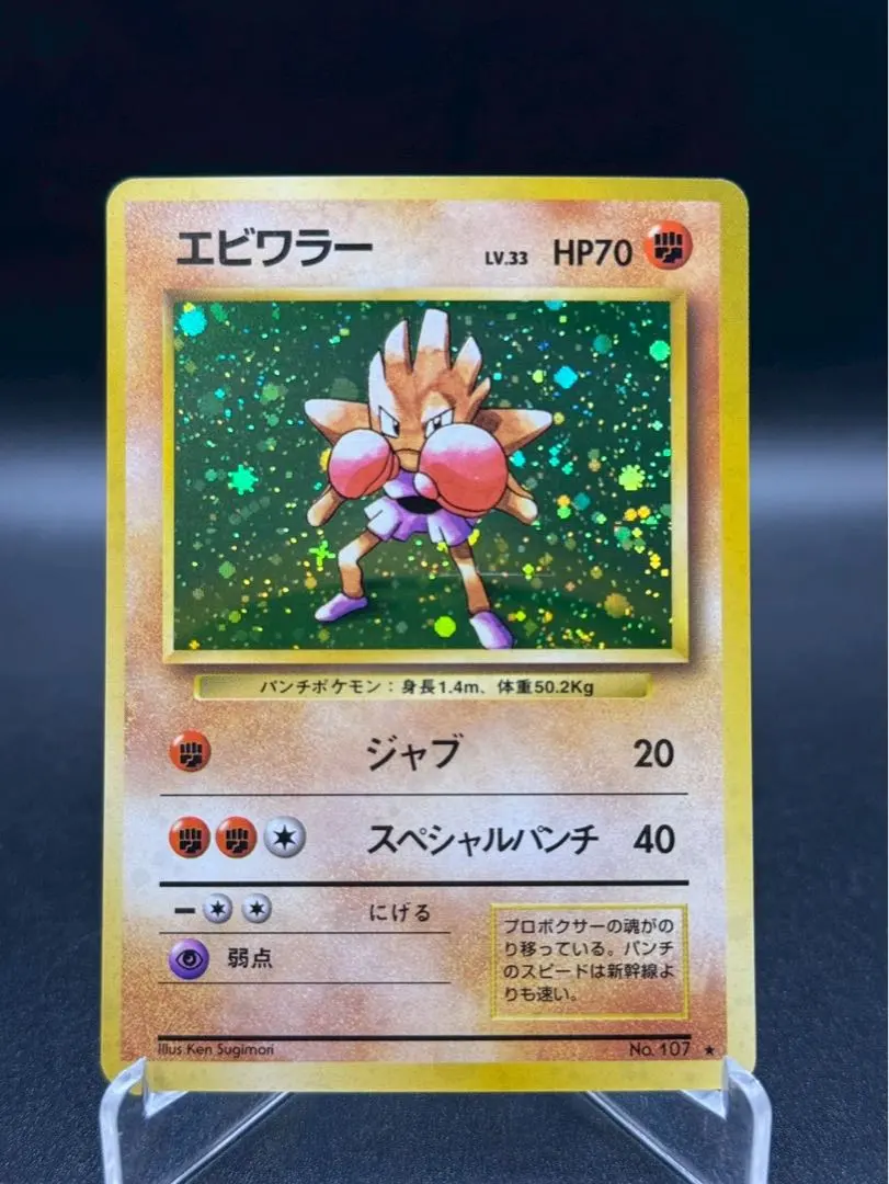 2026年最新】エビワラー 旧裏 psa10の人気アイテム - メルカリ