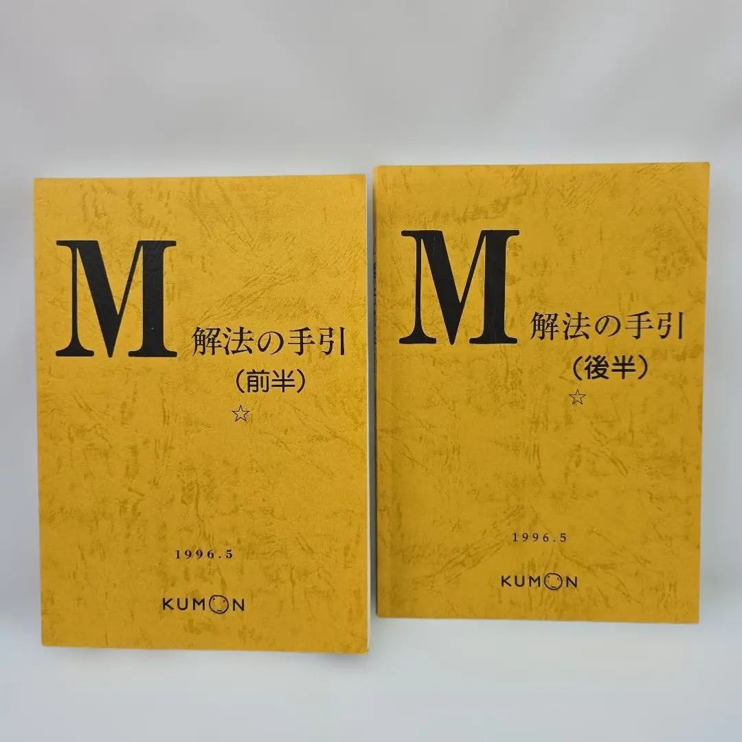 2026年最新】公文数学mの人気アイテム - メルカリ
