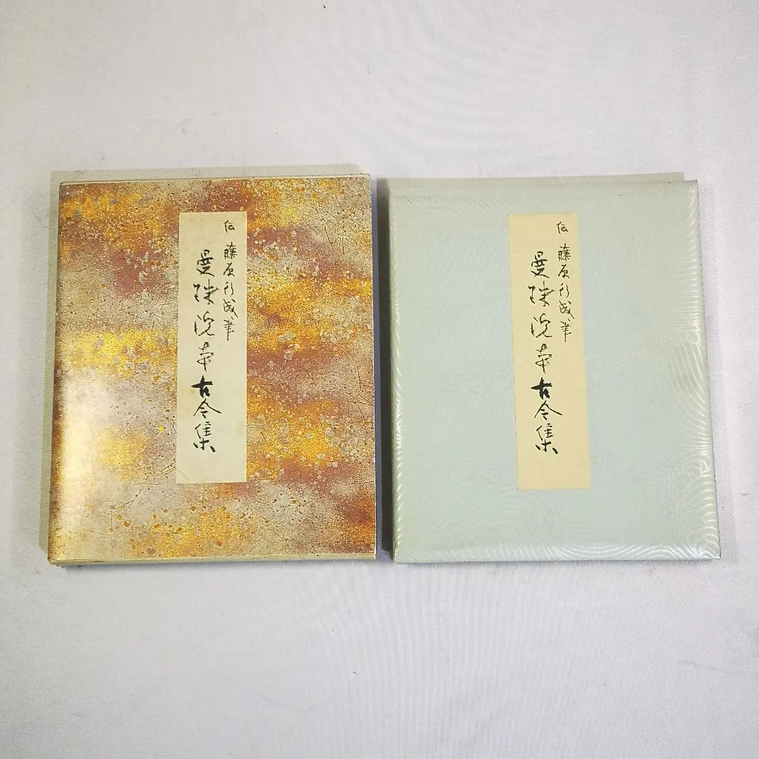 2026年最新】曼殊院本古今集 伝藤原行成筆の人気アイテム - メルカリ