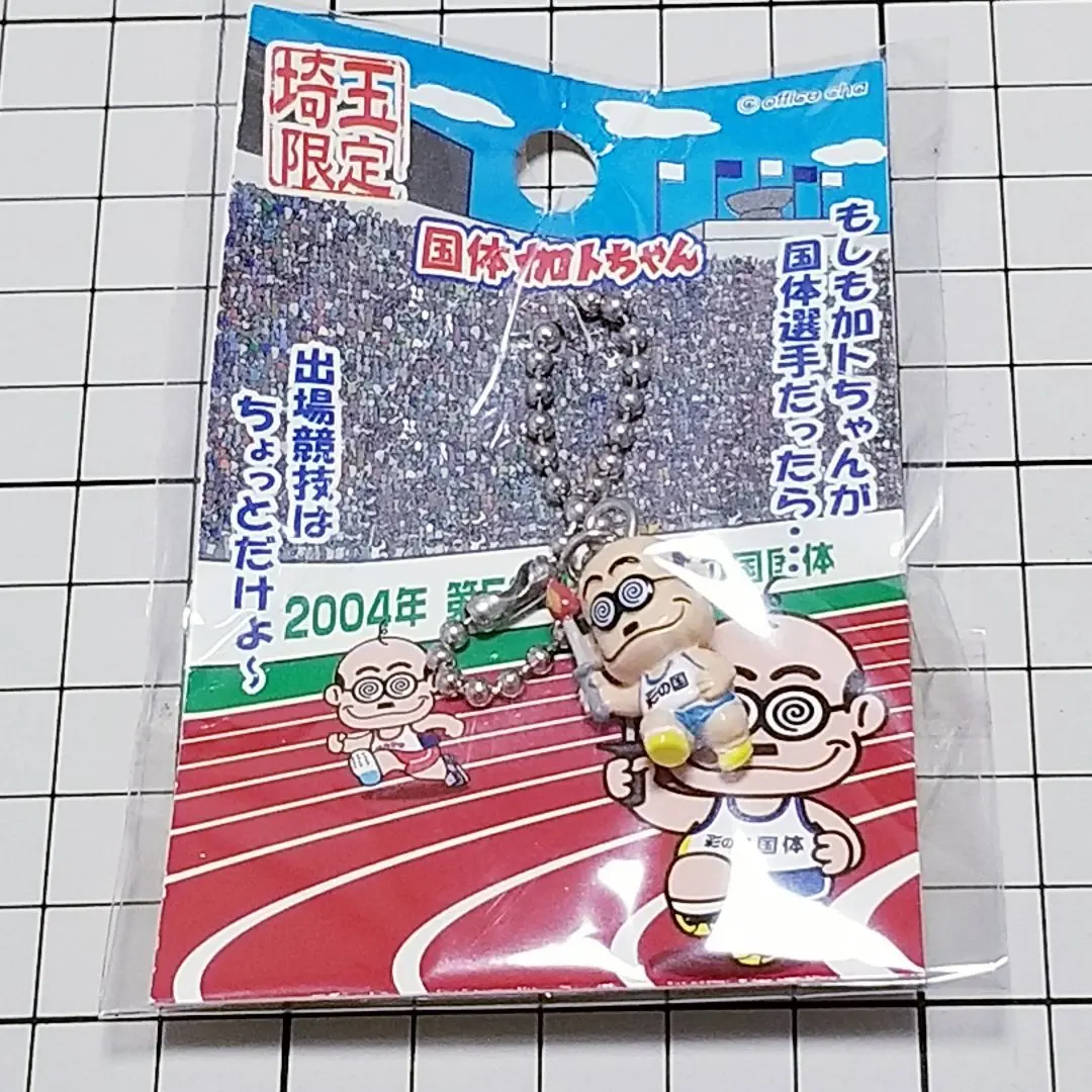 2026年最新】加トちゃん キーチェーンの人気アイテム - メルカリ
