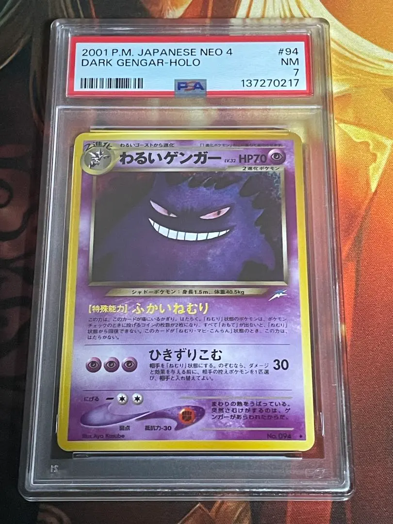 2026年最新】わるいゲンガー psa9の人気アイテム - メルカリ