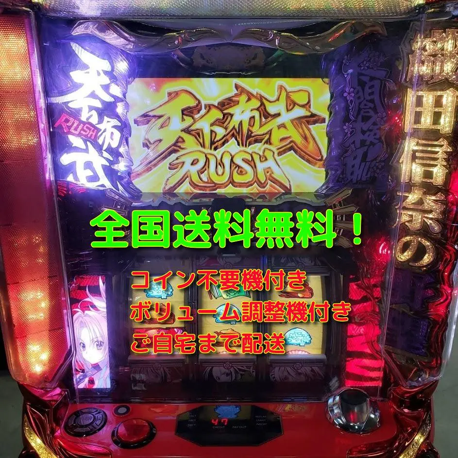 パチスロ実機 織田信奈の野望 コイン不要機付き 伊藤かな恵 生天目仁美