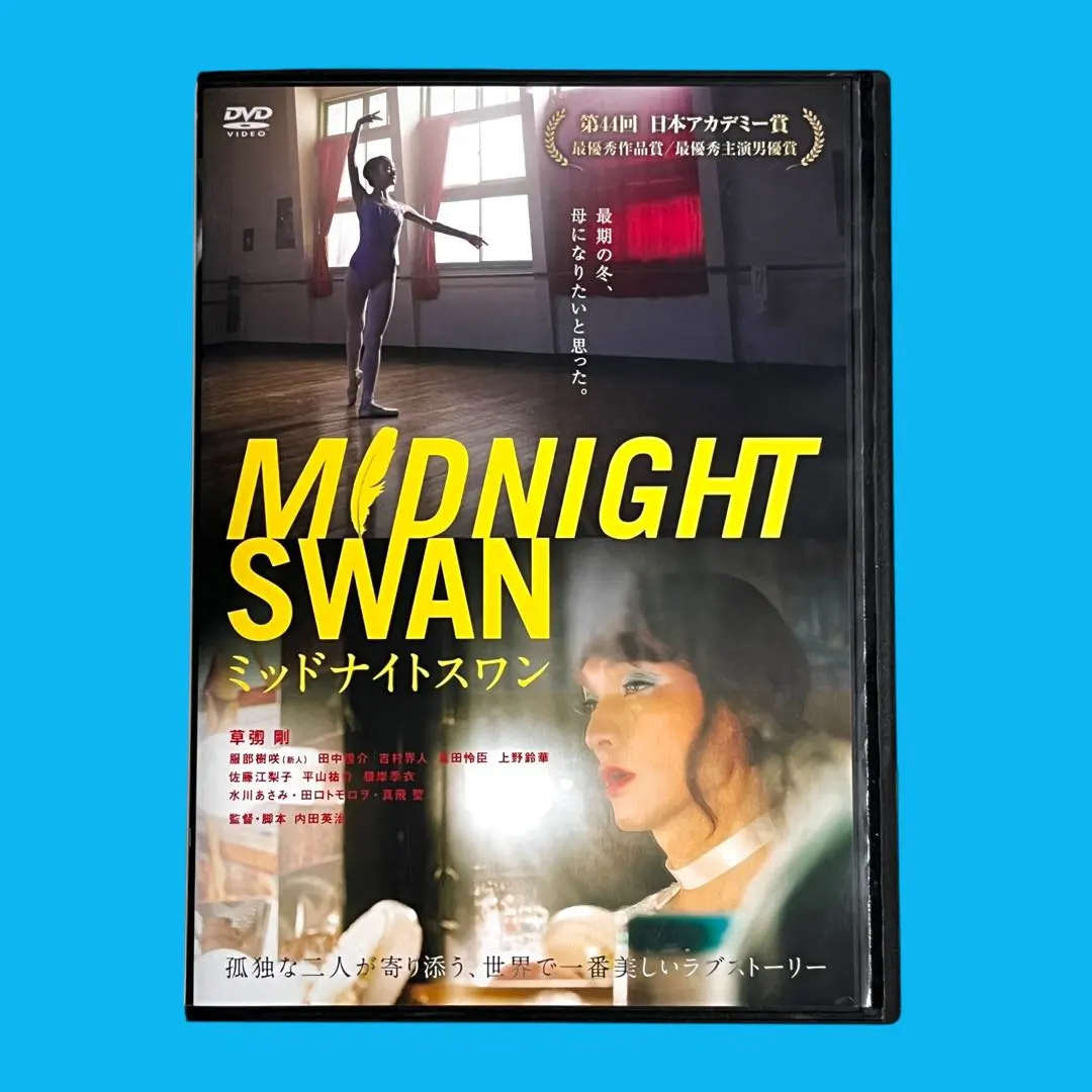 2026年最新】草彅剛 ミッドナイトスワンの人気アイテム - メルカリ