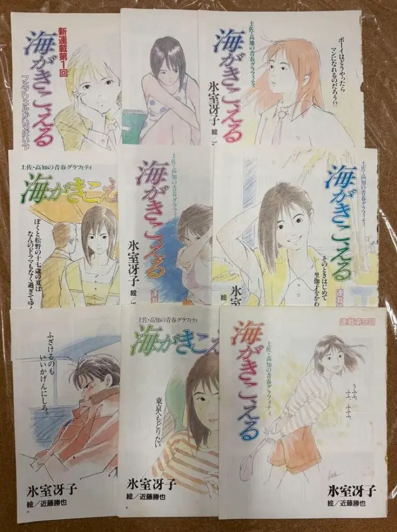 2026年最新】海がきこえる アニメージュの人気アイテム - メルカリ