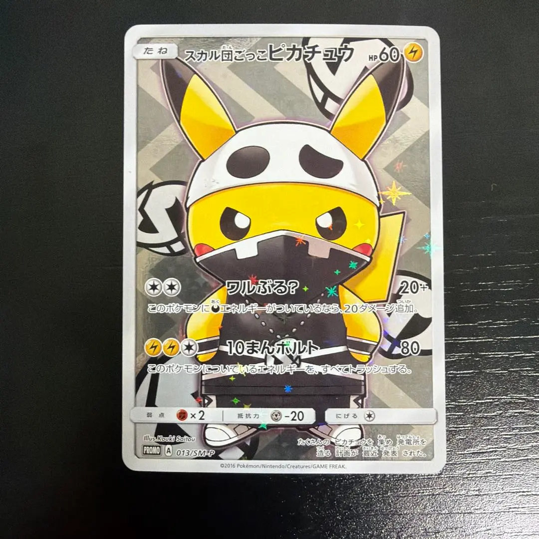 2026年最新】スカル団ごっこピカチュウ promo sm-pプロモカードの人気