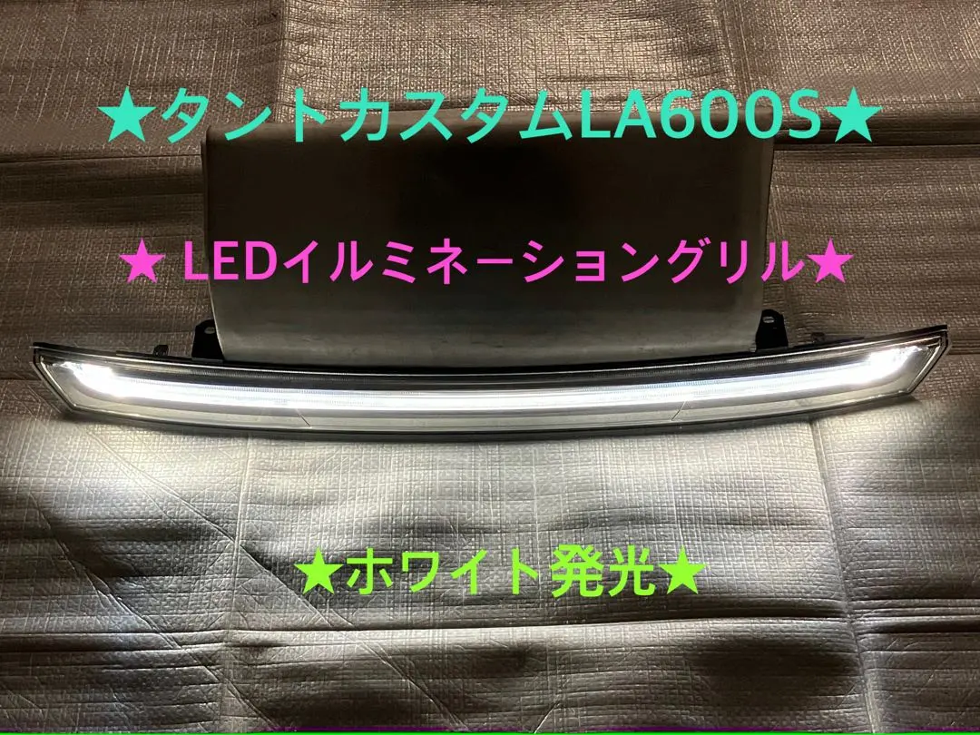 2026年最新】la600S グリル イルミの人気アイテム - メルカリ