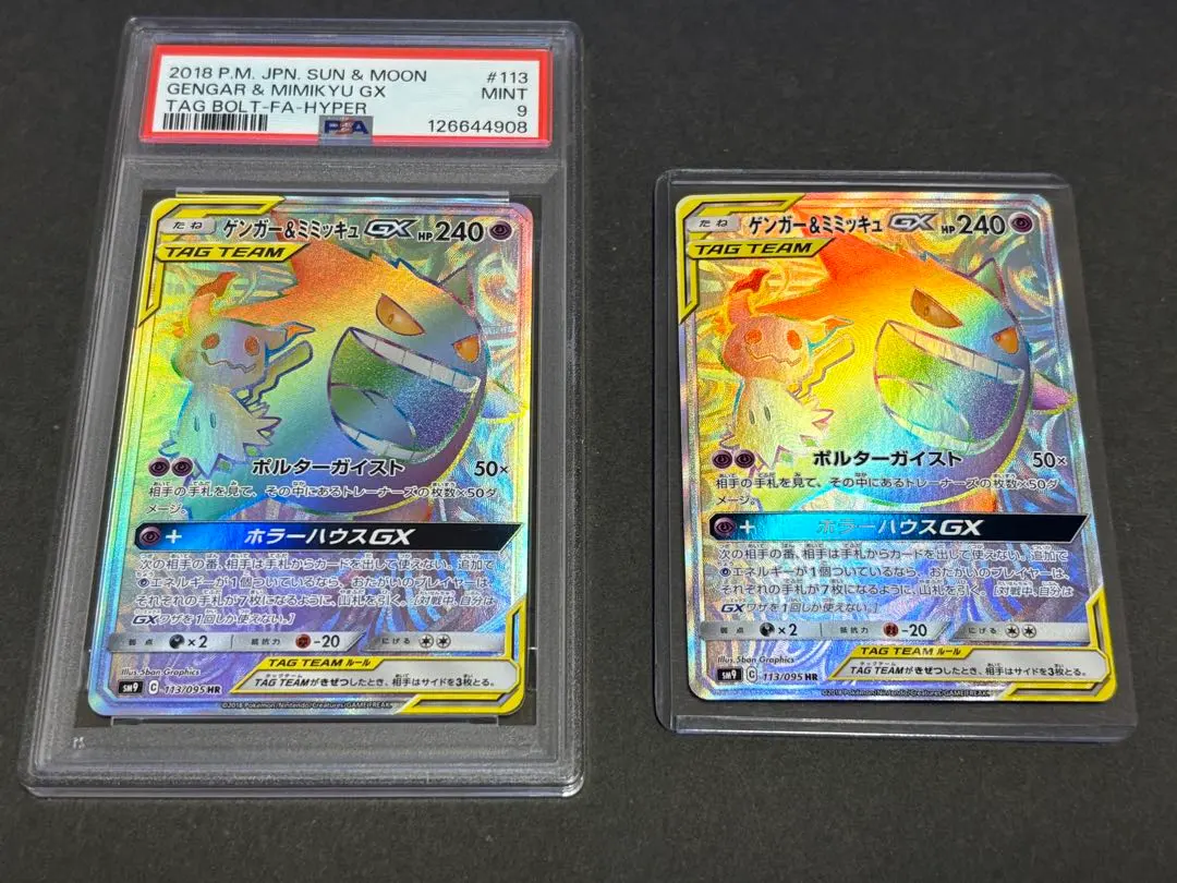 2026年最新】ゲンガー&ミミッキュgx hr psa10の人気アイテム - メルカリ